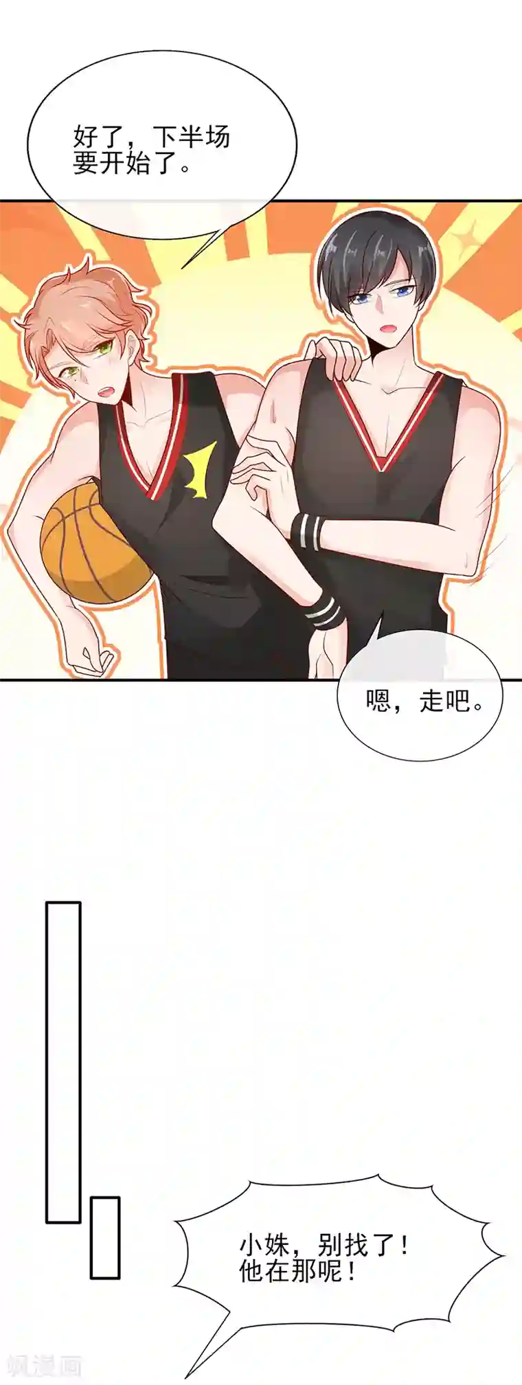 她的微笑像颗糖第13话 心跳的好快