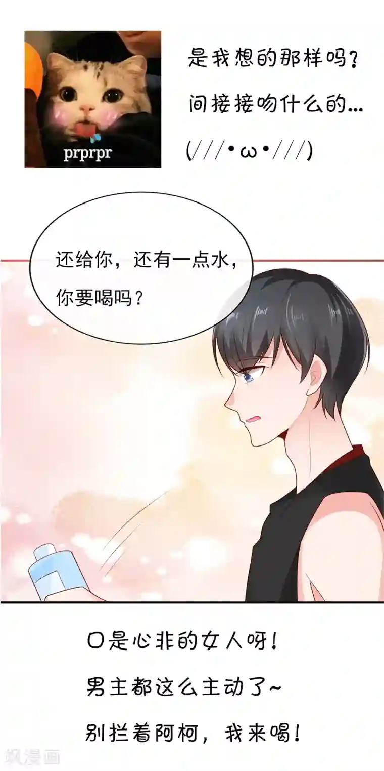 她的微笑像颗糖第14话 鬼才给你送水！