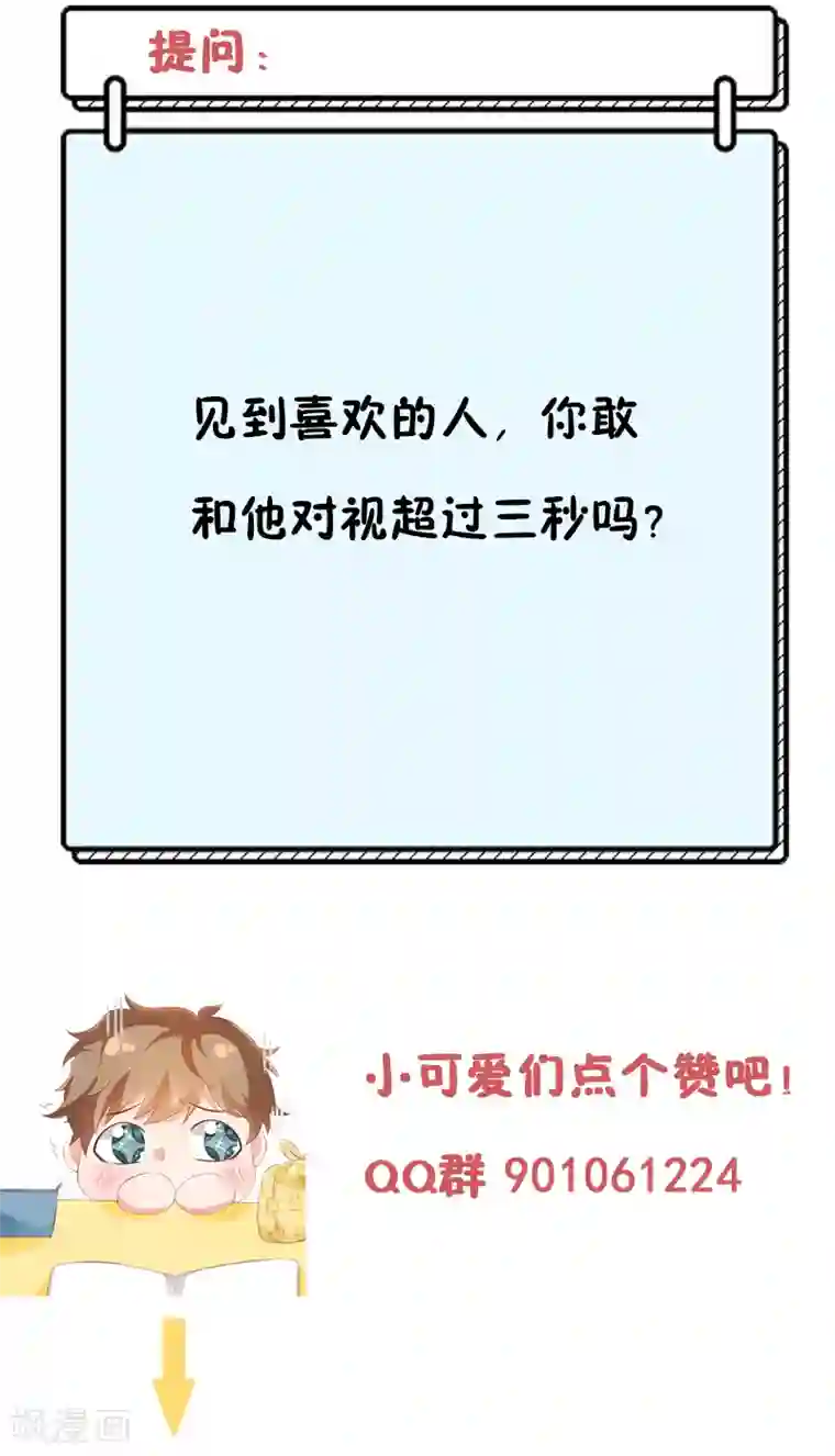她的微笑像颗糖第14话 鬼才给你送水！