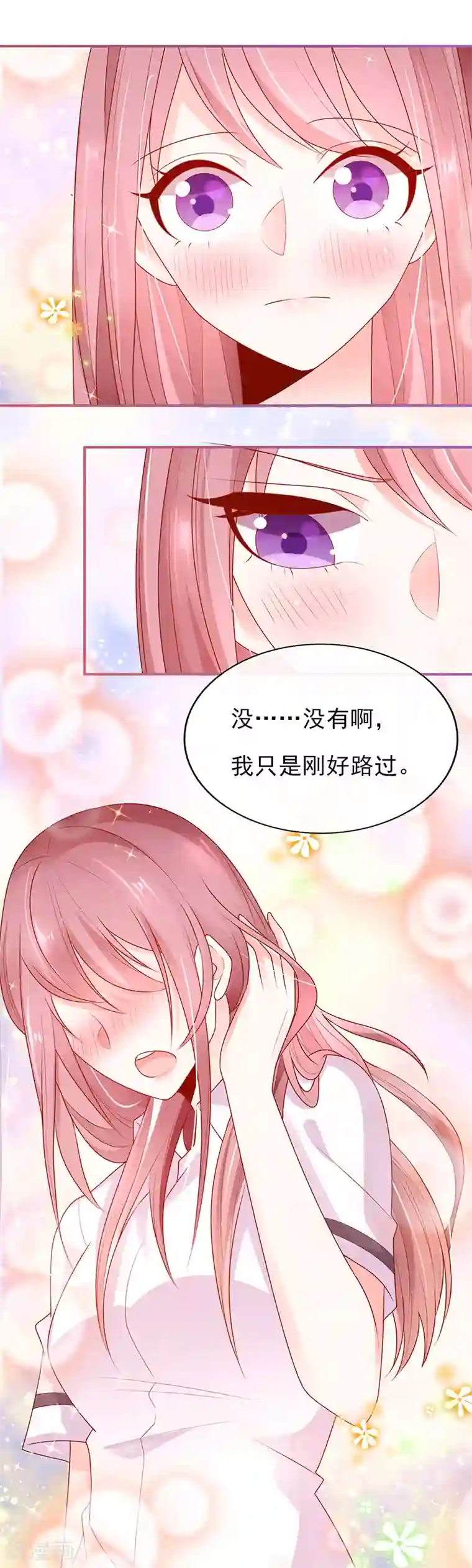 她的微笑像颗糖第14话 鬼才给你送水！