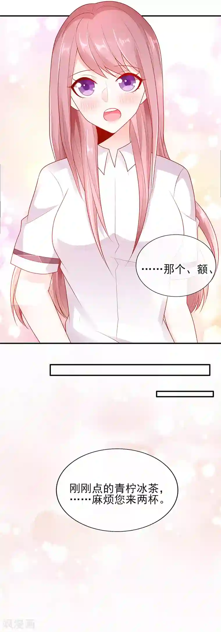 她的微笑像颗糖第15话 青柠冰茶
