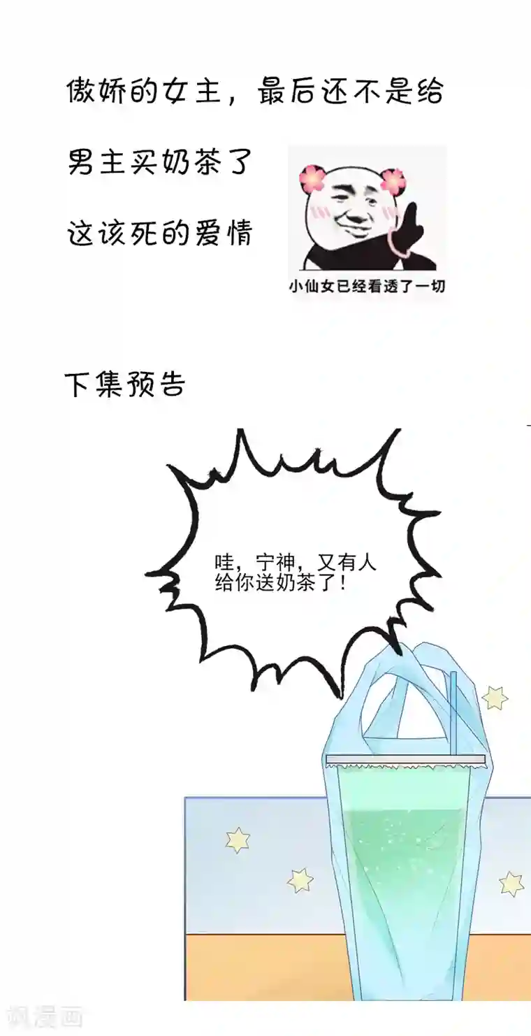 她的微笑像颗糖第15话 青柠冰茶