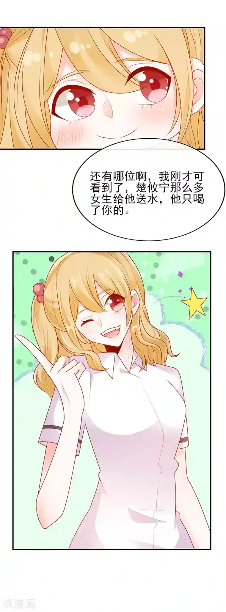 她的微笑像颗糖第15话 青柠冰茶
