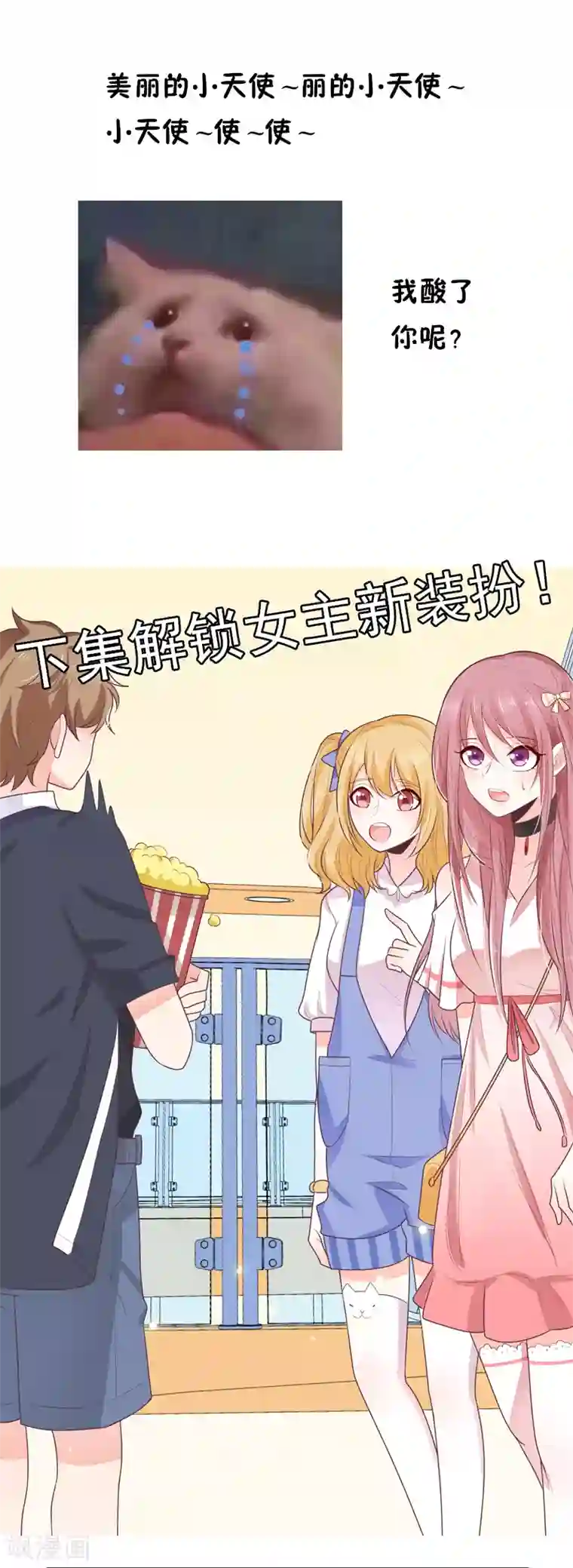 她的微笑像颗糖第16话 美丽的小天使