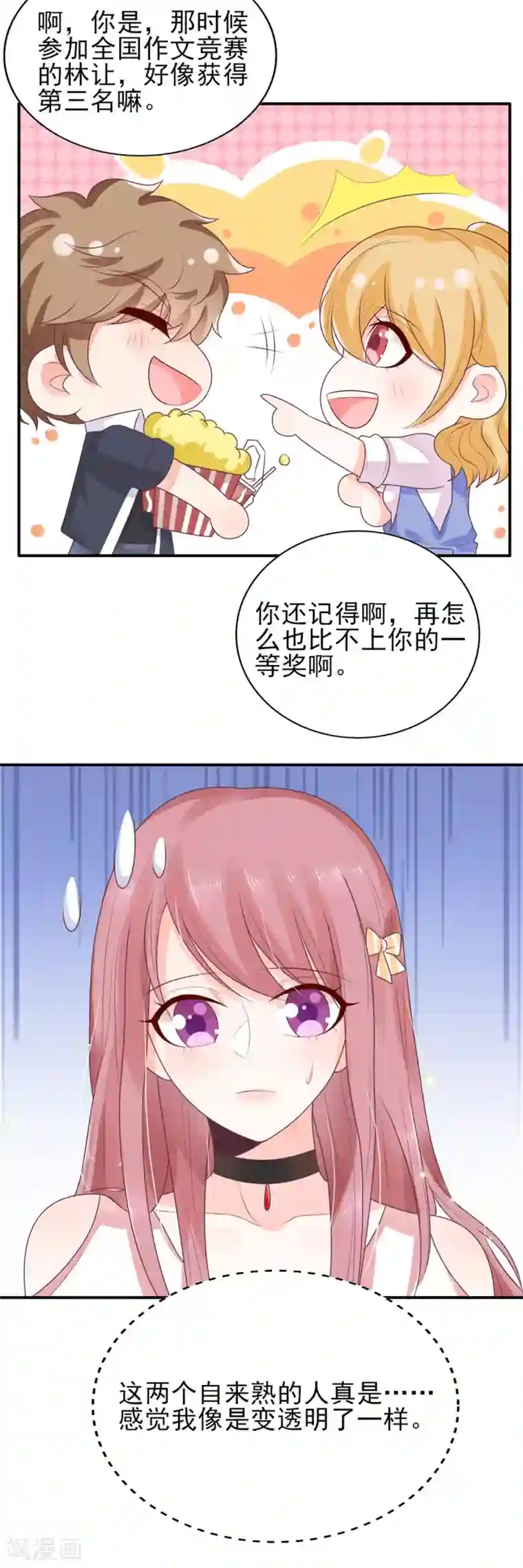 她的微笑像颗糖第17话 一起去看电影吧！