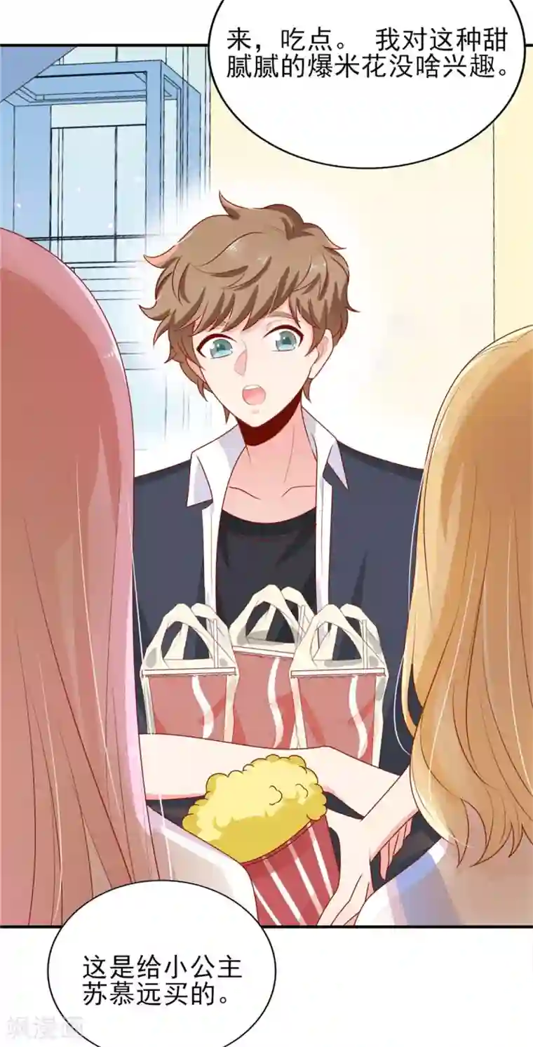 她的微笑像颗糖第17话 一起去看电影吧！