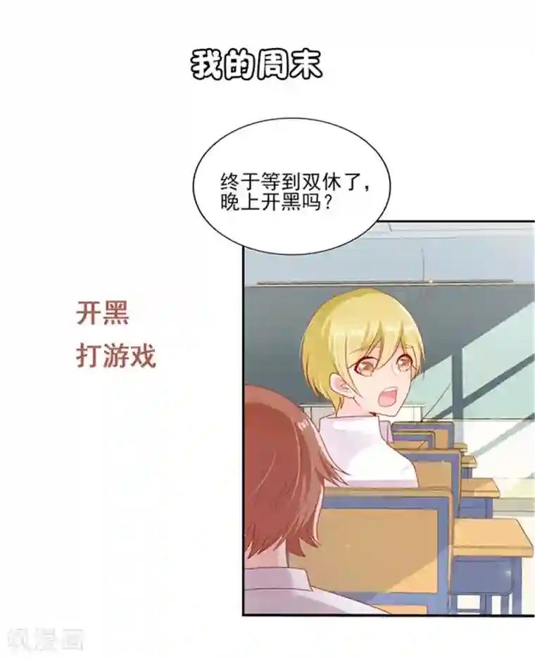 她的微笑像颗糖第17话 一起去看电影吧！