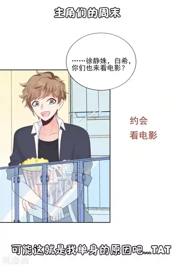 她的微笑像颗糖第17话 一起去看电影吧！