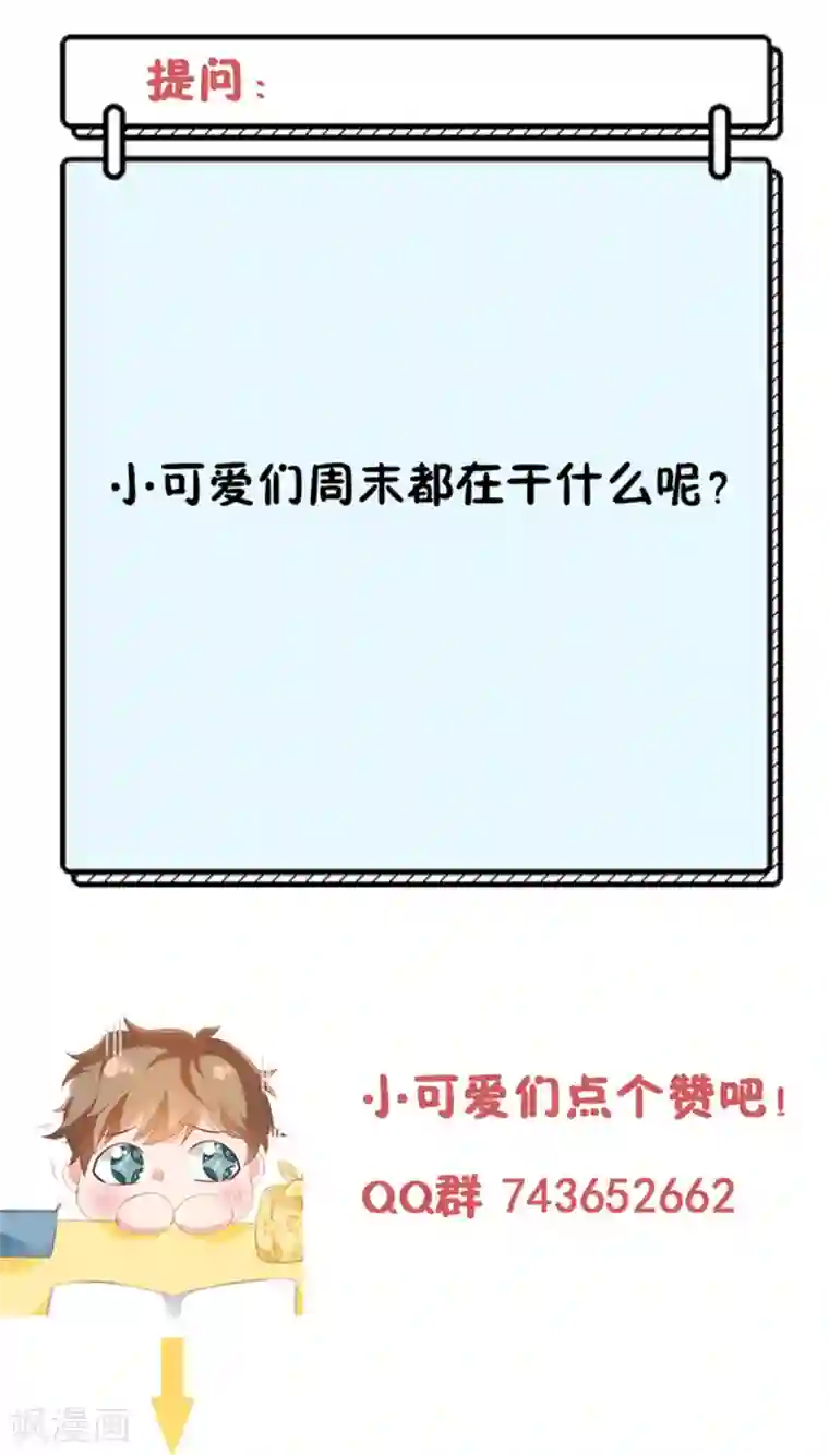 她的微笑像颗糖第17话 一起去看电影吧！