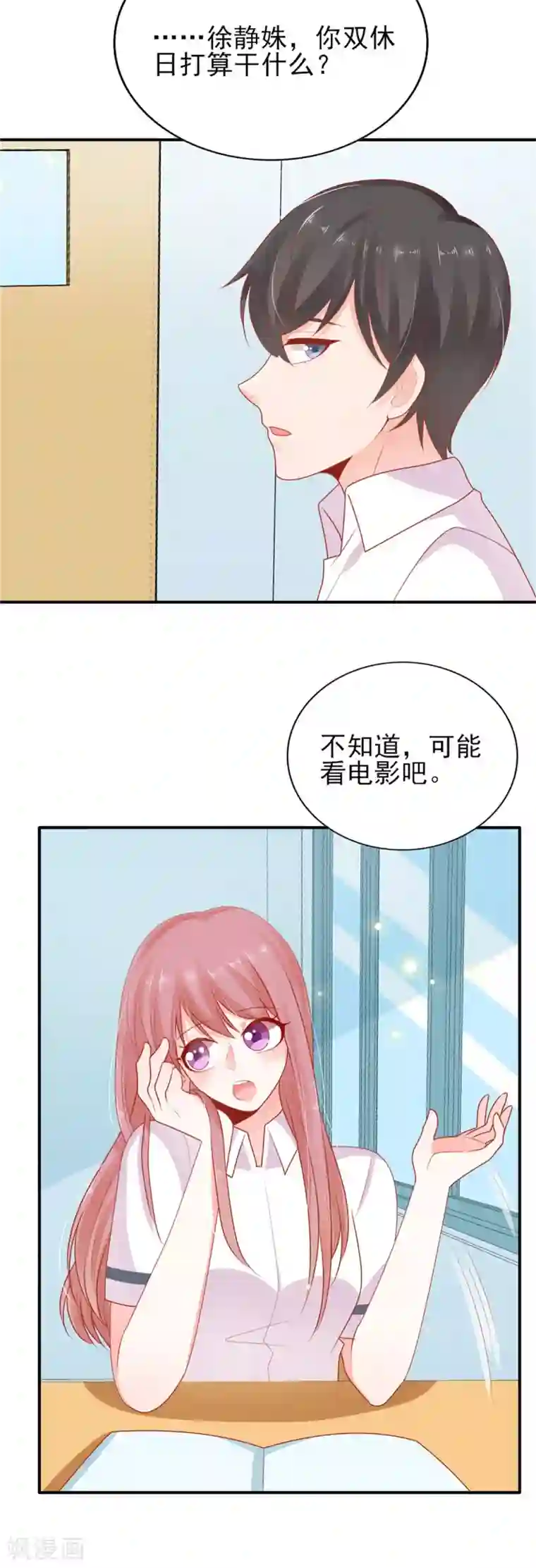 她的微笑像颗糖第17话 一起去看电影吧！