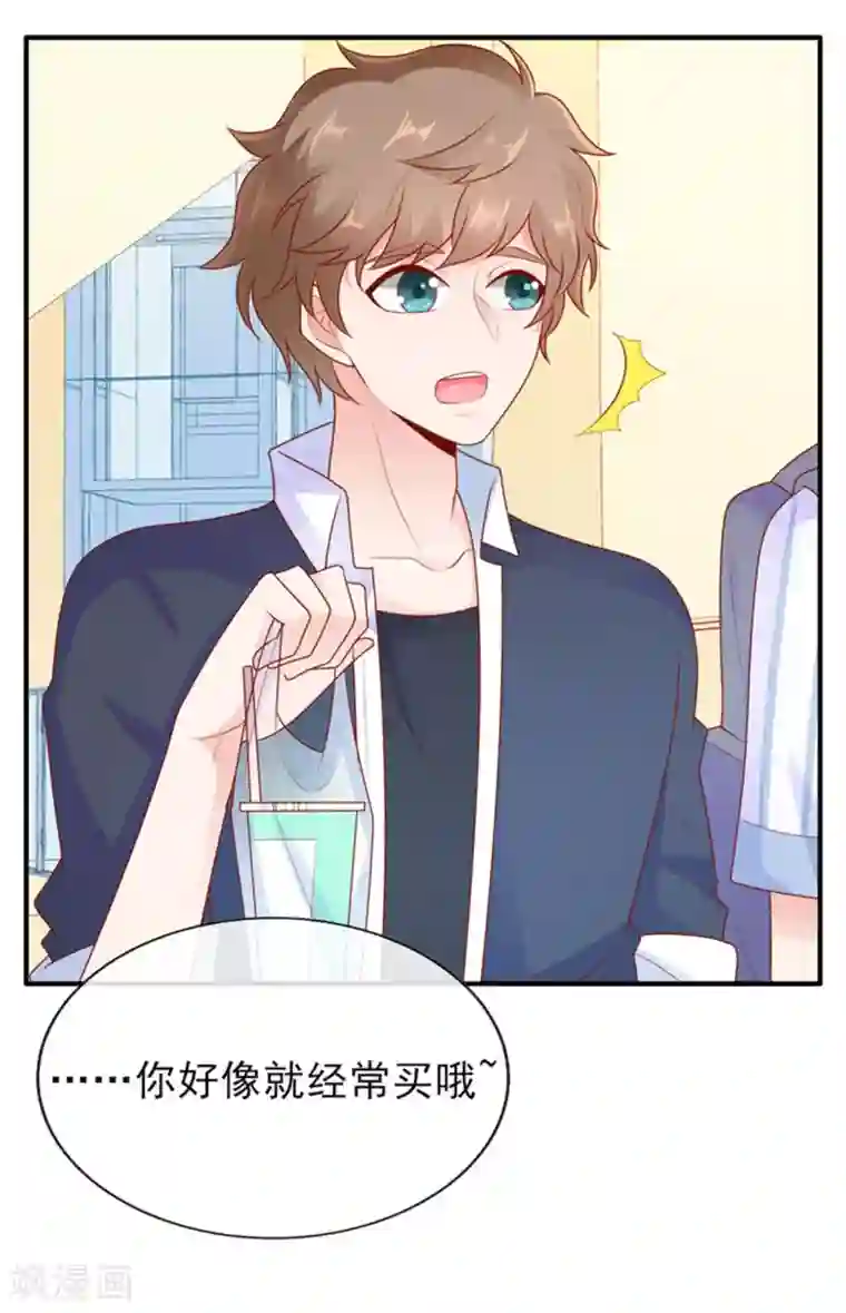 她的微笑像颗糖第18话 是巧合还是故意