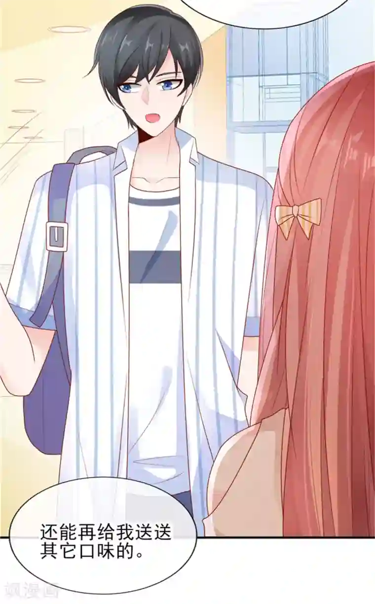 她的微笑像颗糖第18话 是巧合还是故意