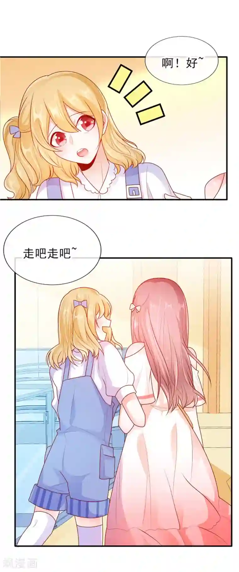 她的微笑像颗糖第18话 是巧合还是故意