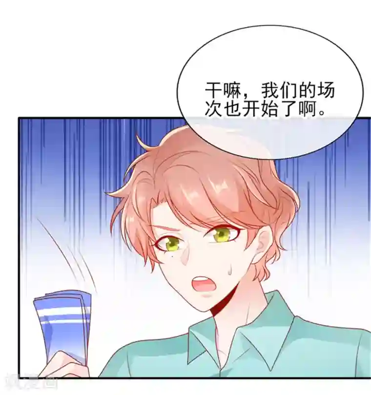 她的微笑像颗糖第18话 是巧合还是故意