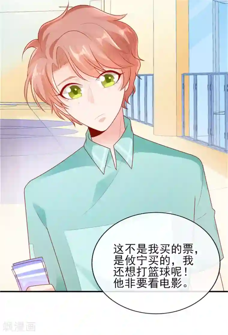 她的微笑像颗糖第18话 是巧合还是故意