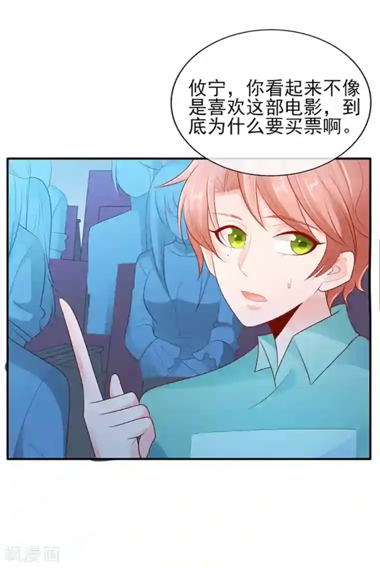 她的微笑像颗糖第19话 你该不会是喜欢她吧？