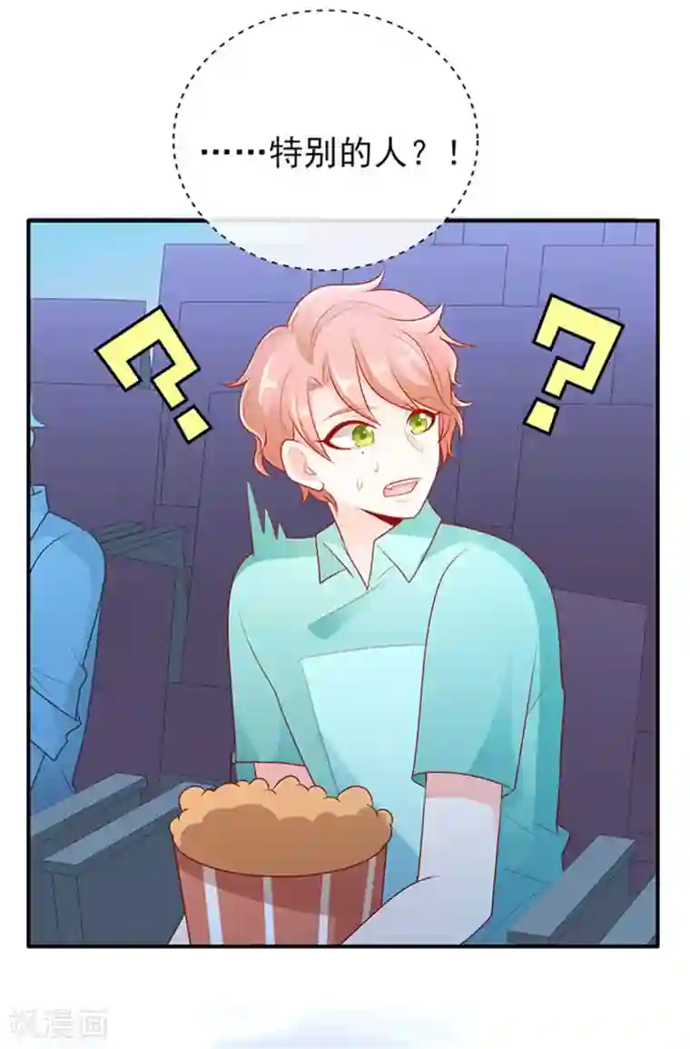 她的微笑像颗糖第19话 你该不会是喜欢她吧？