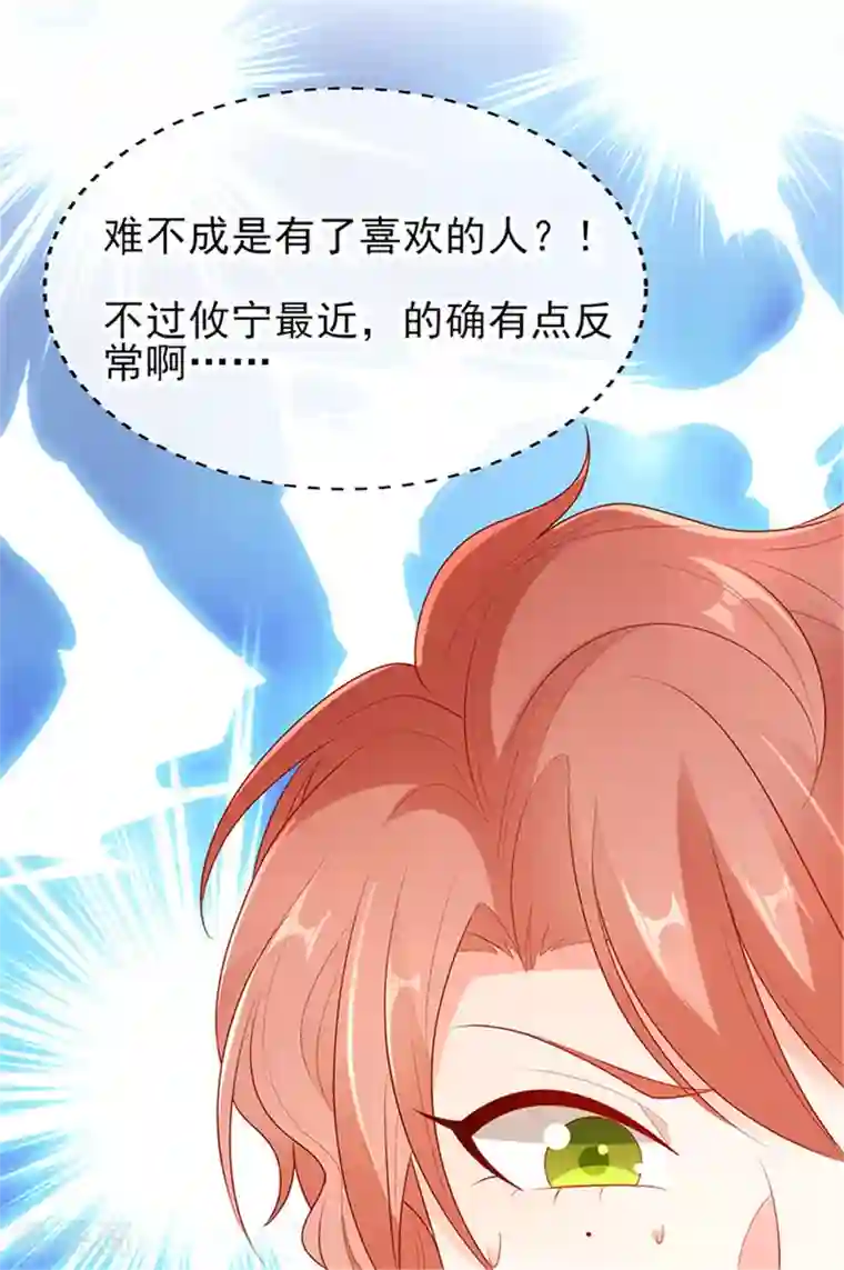 她的微笑像颗糖第19话 你该不会是喜欢她吧？