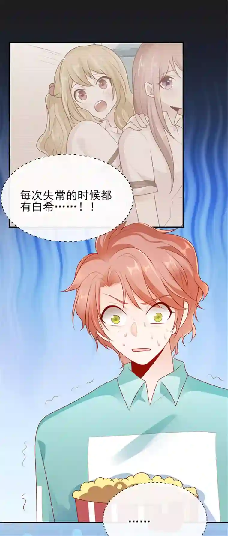 她的微笑像颗糖第19话 你该不会是喜欢她吧？