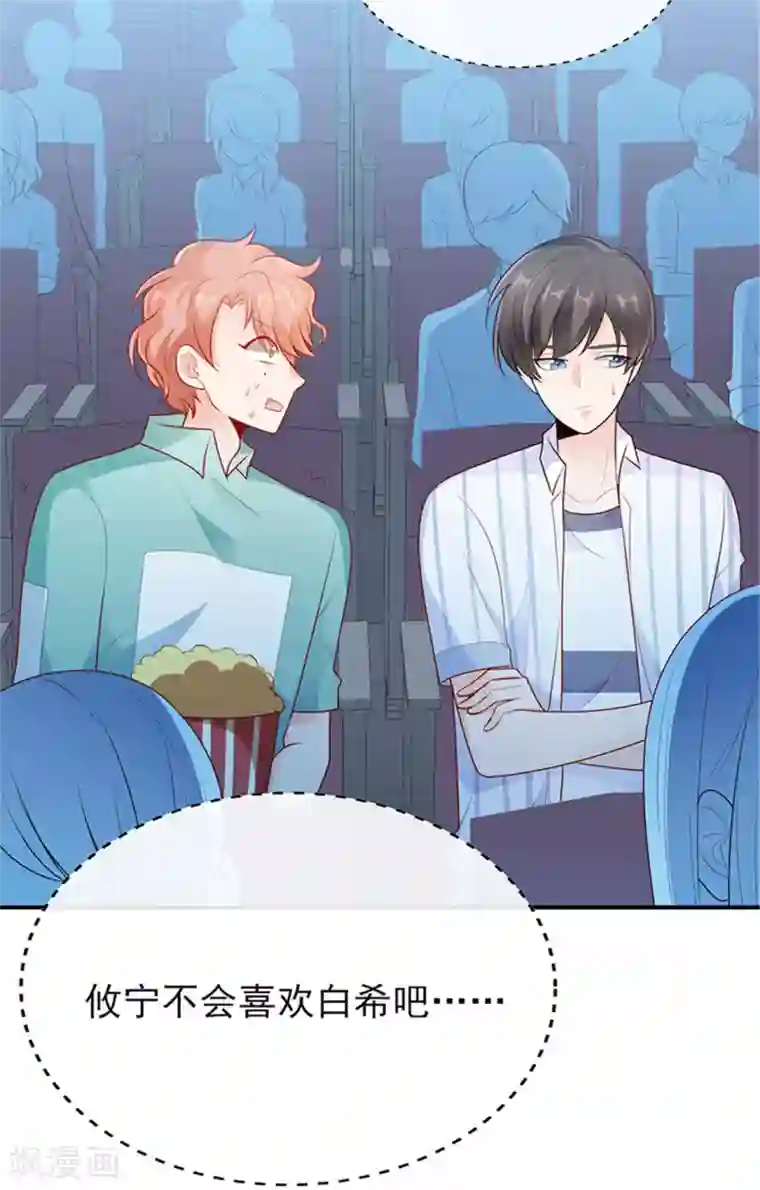 她的微笑像颗糖第19话 你该不会是喜欢她吧？