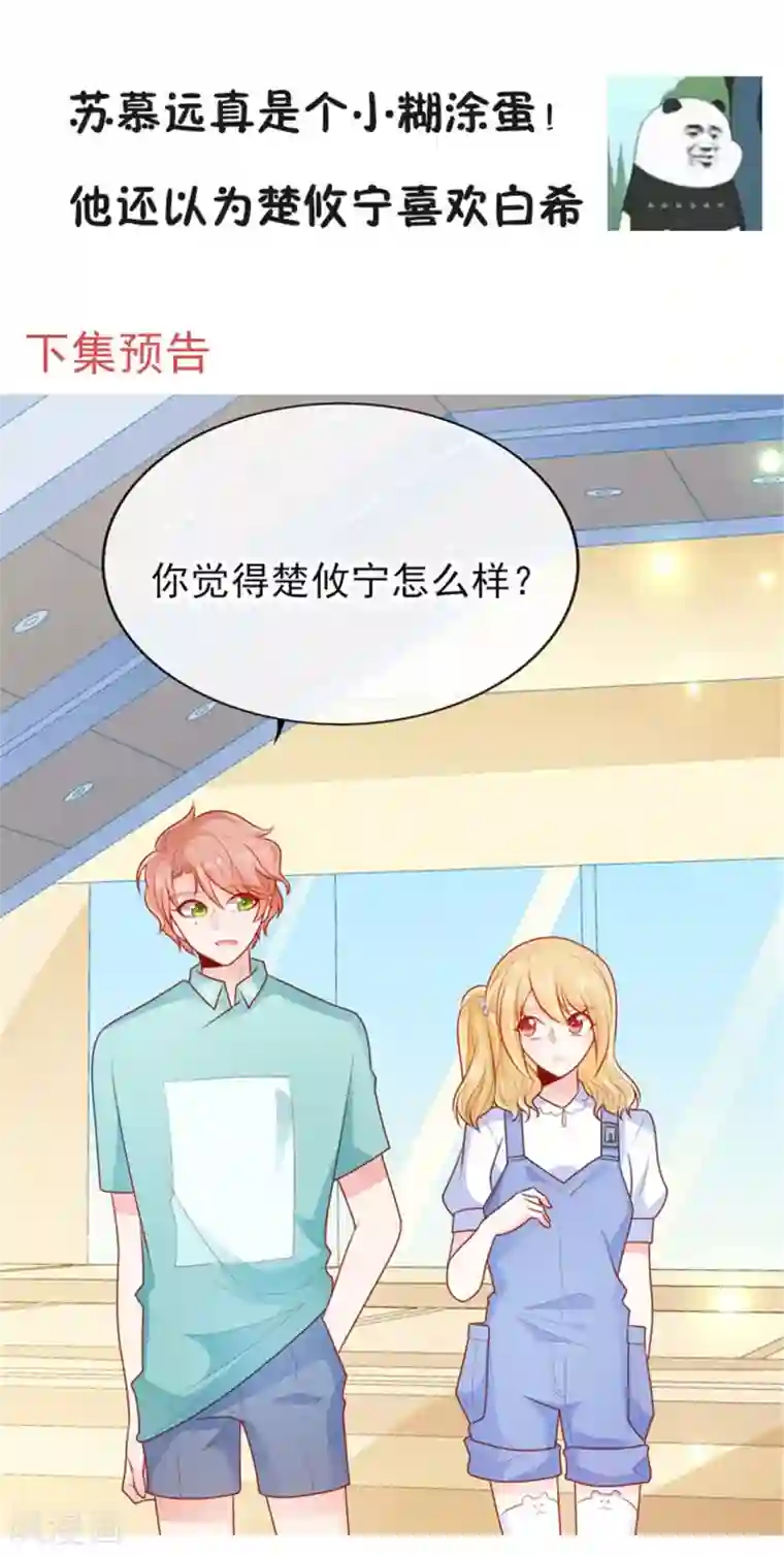 她的微笑像颗糖第19话 你该不会是喜欢她吧？