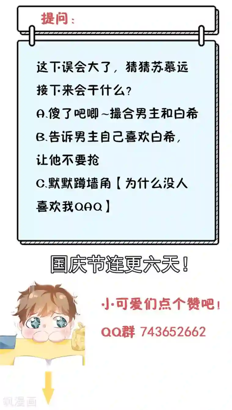 她的微笑像颗糖第19话 你该不会是喜欢她吧？