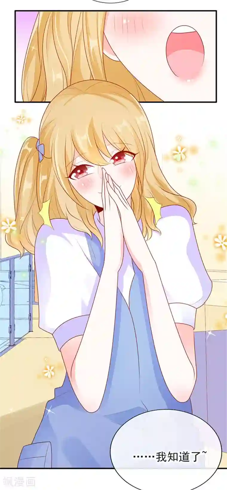 她的微笑像颗糖第19话 你该不会是喜欢她吧？