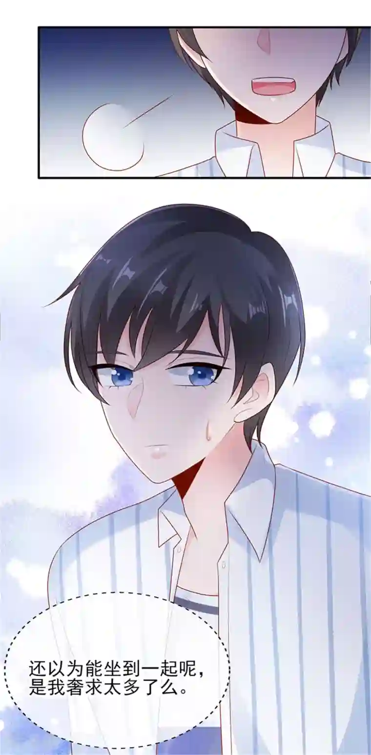 她的微笑像颗糖第19话 你该不会是喜欢她吧？