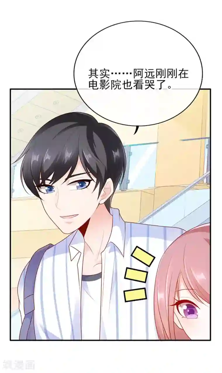 她的微笑像颗糖第20话 你觉得我怎么样？