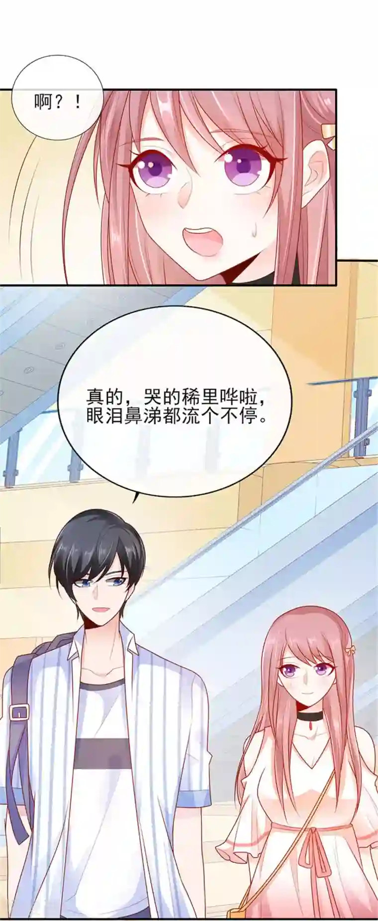 她的微笑像颗糖第20话 你觉得我怎么样？