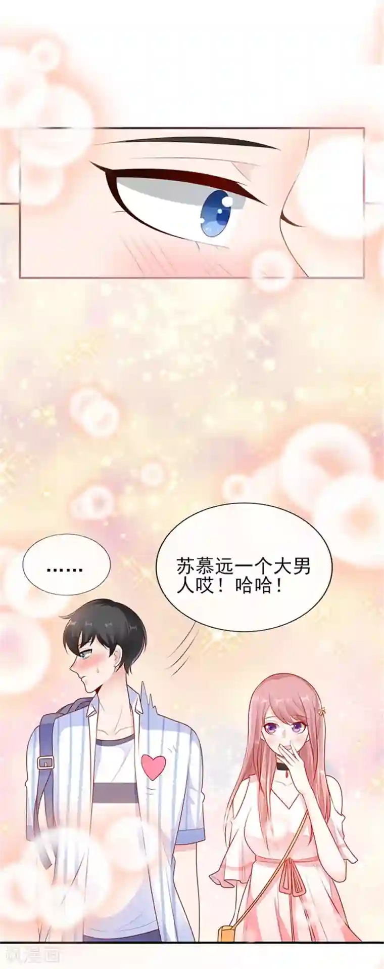 她的微笑像颗糖第20话 你觉得我怎么样？