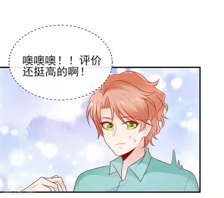 她的微笑像颗糖第20话 你觉得我怎么样？