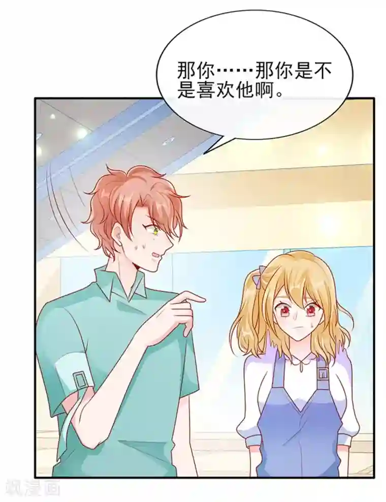 她的微笑像颗糖第20话 你觉得我怎么样？