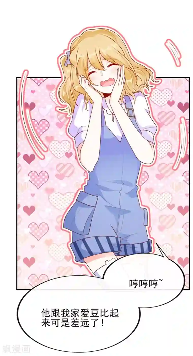 她的微笑像颗糖第20话 你觉得我怎么样？