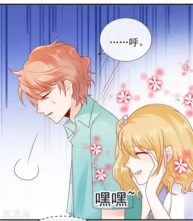 她的微笑像颗糖第20话 你觉得我怎么样？