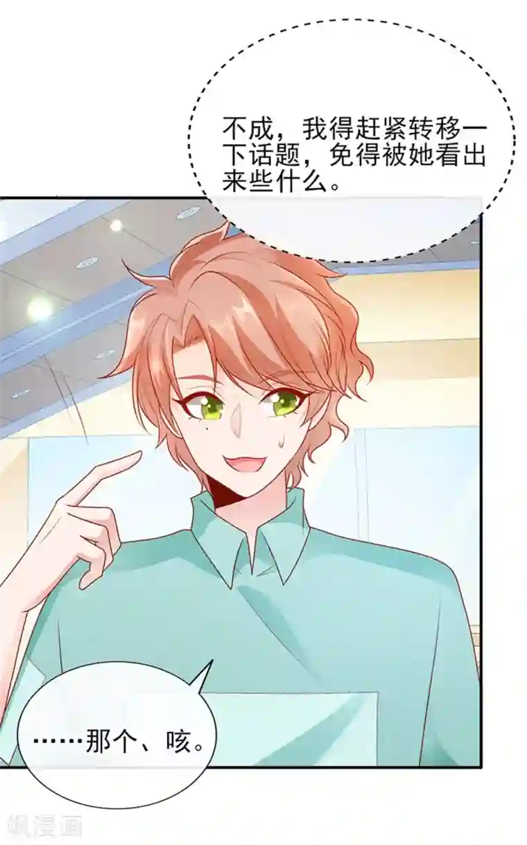 她的微笑像颗糖第20话 你觉得我怎么样？