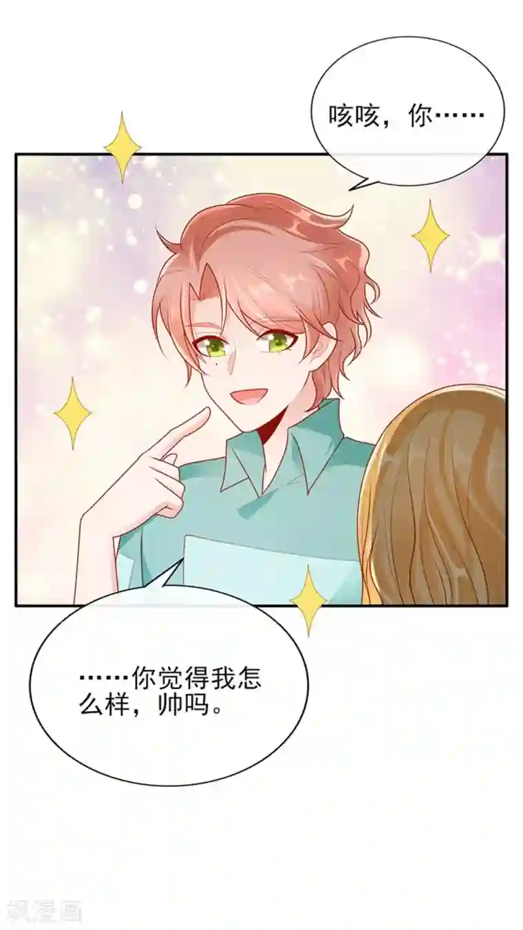 她的微笑像颗糖第20话 你觉得我怎么样？