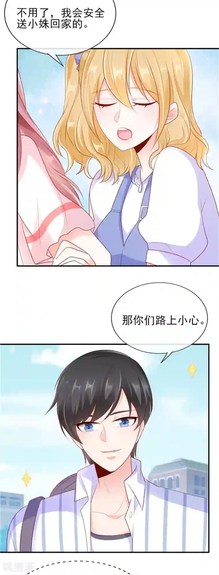 她的微笑像颗糖第21话 这叫眉目传情