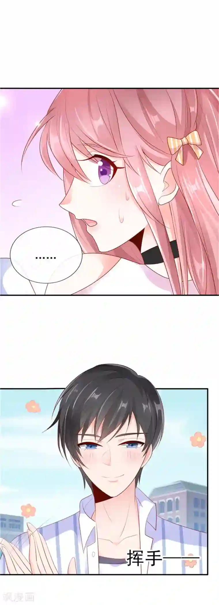 她的微笑像颗糖第21话 这叫眉目传情