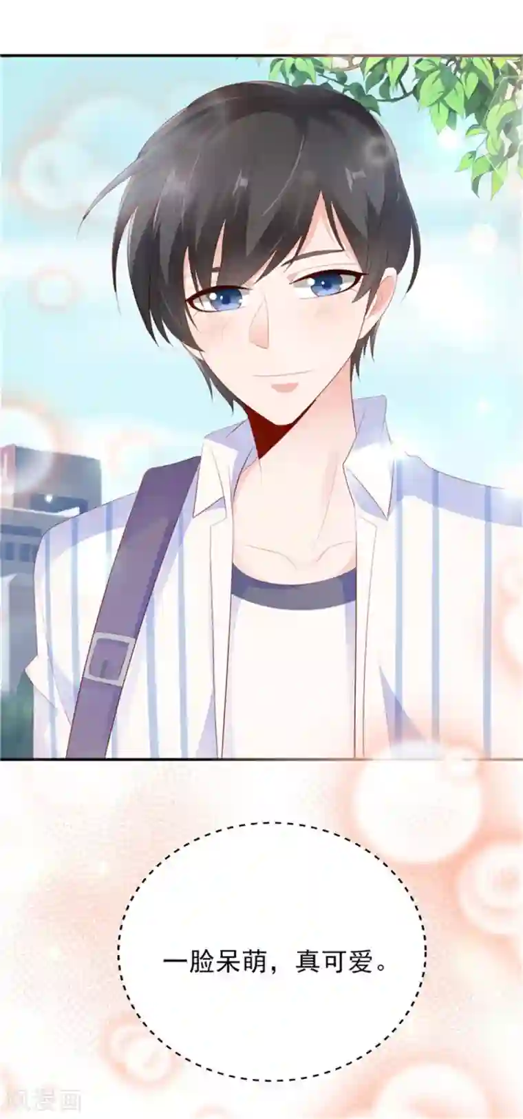 她的微笑像颗糖第21话 这叫眉目传情