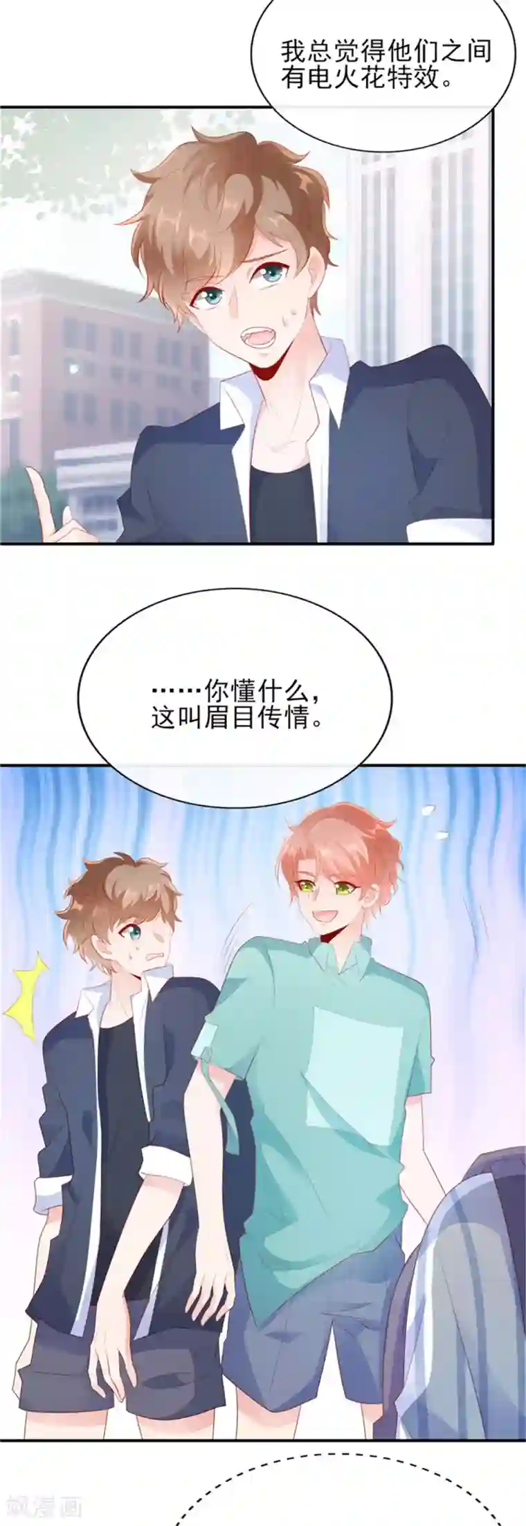 她的微笑像颗糖第21话 这叫眉目传情