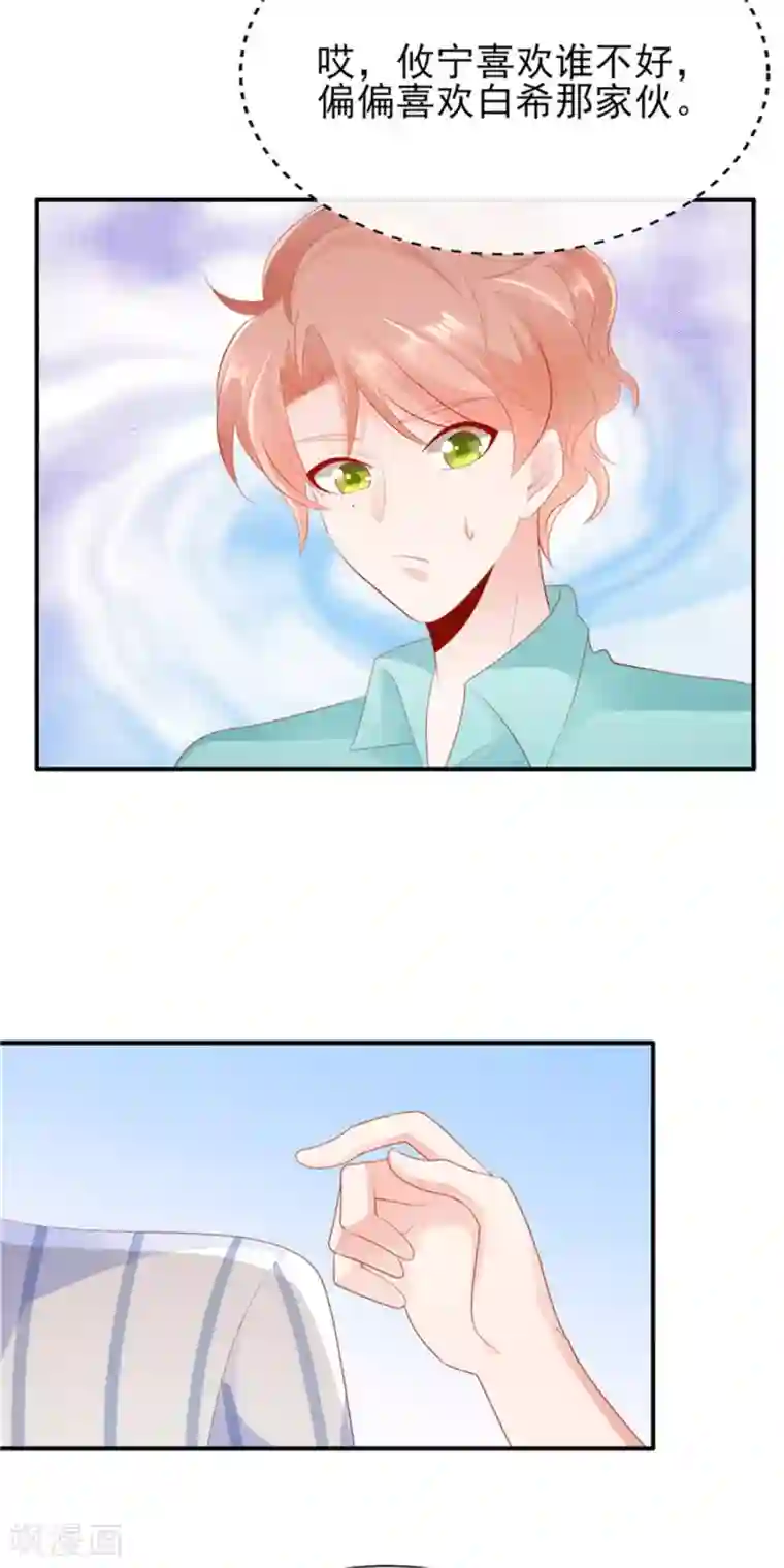 她的微笑像颗糖第21话 这叫眉目传情