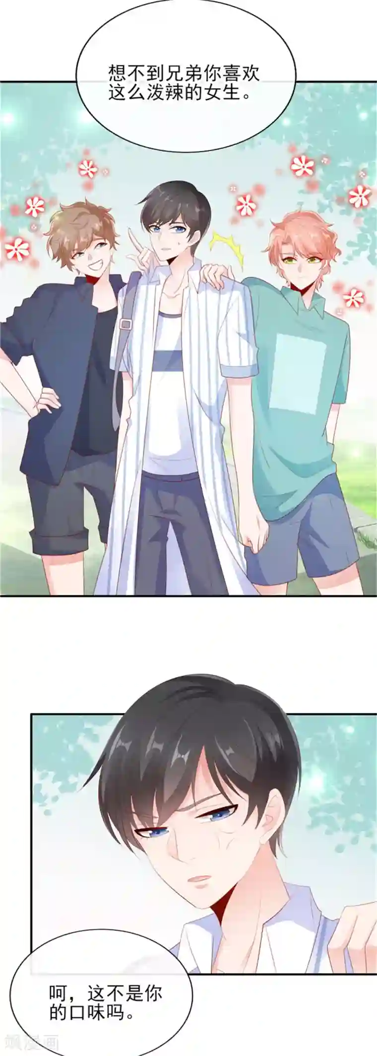 她的微笑像颗糖第21话 这叫眉目传情