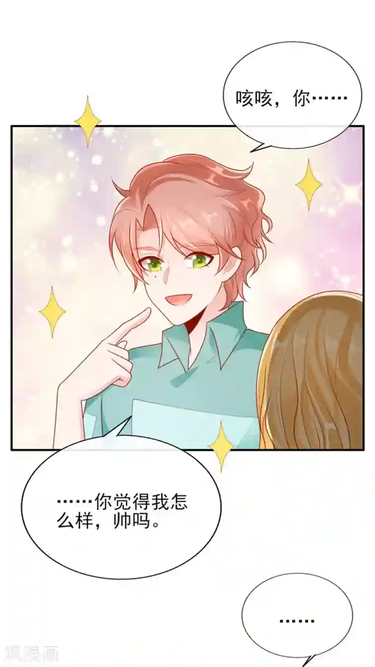 她的微笑像颗糖第21话 这叫眉目传情