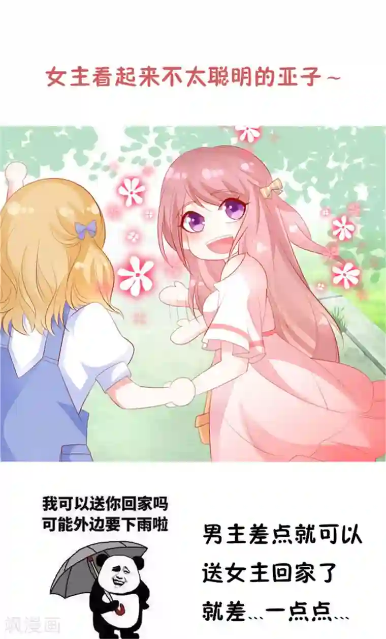 她的微笑像颗糖第21话 这叫眉目传情