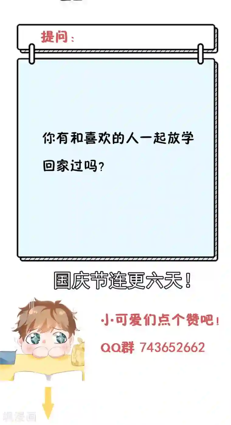 她的微笑像颗糖第21话 这叫眉目传情