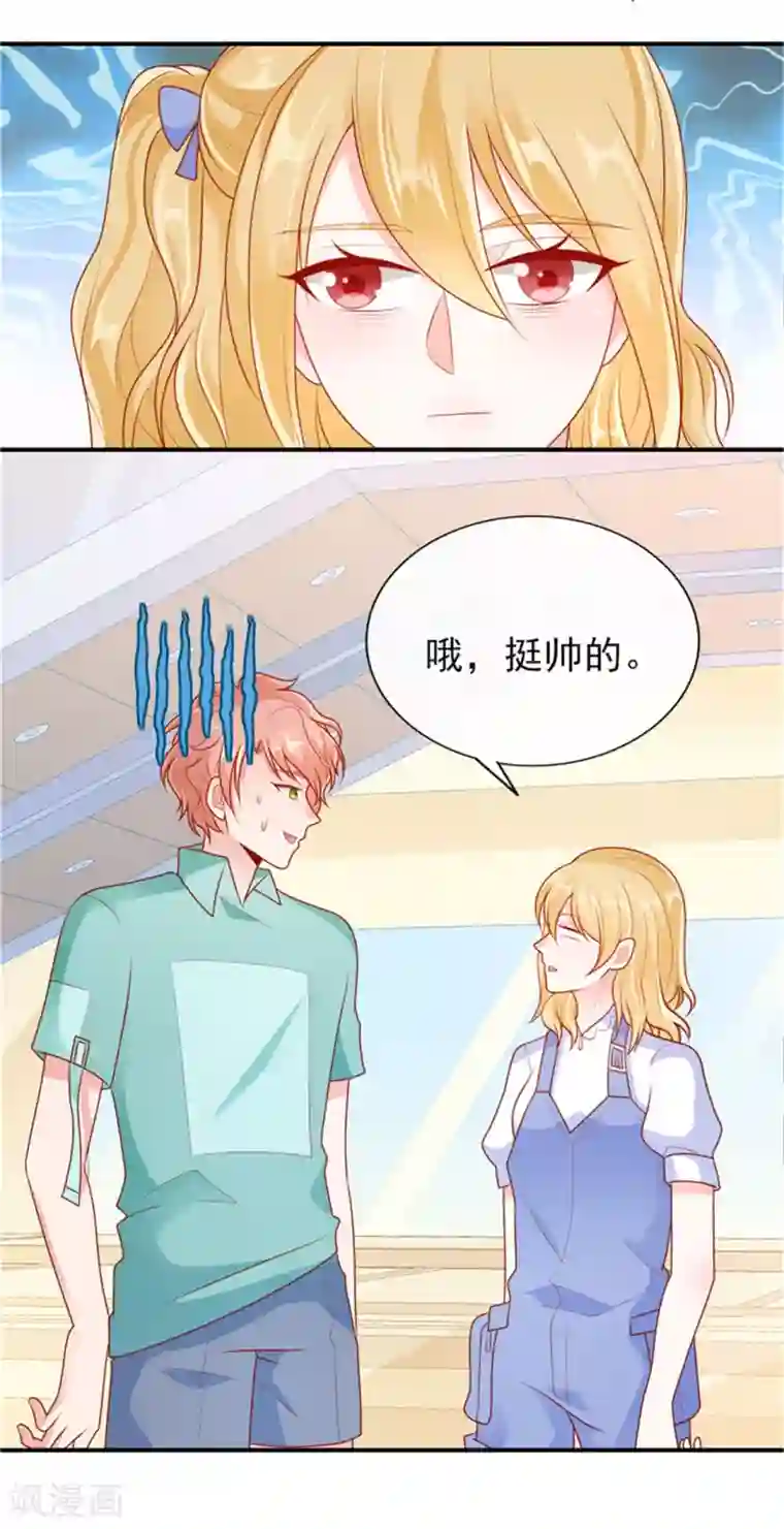 她的微笑像颗糖第21话 这叫眉目传情