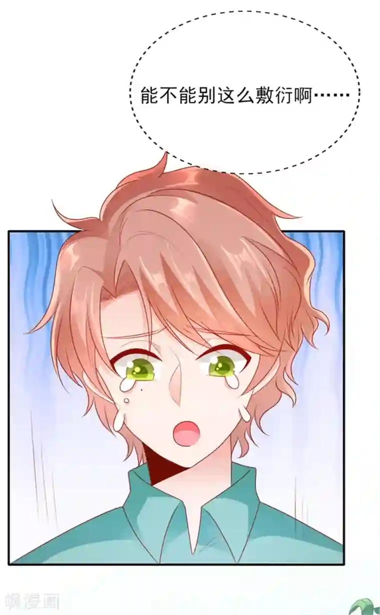 她的微笑像颗糖第21话 这叫眉目传情