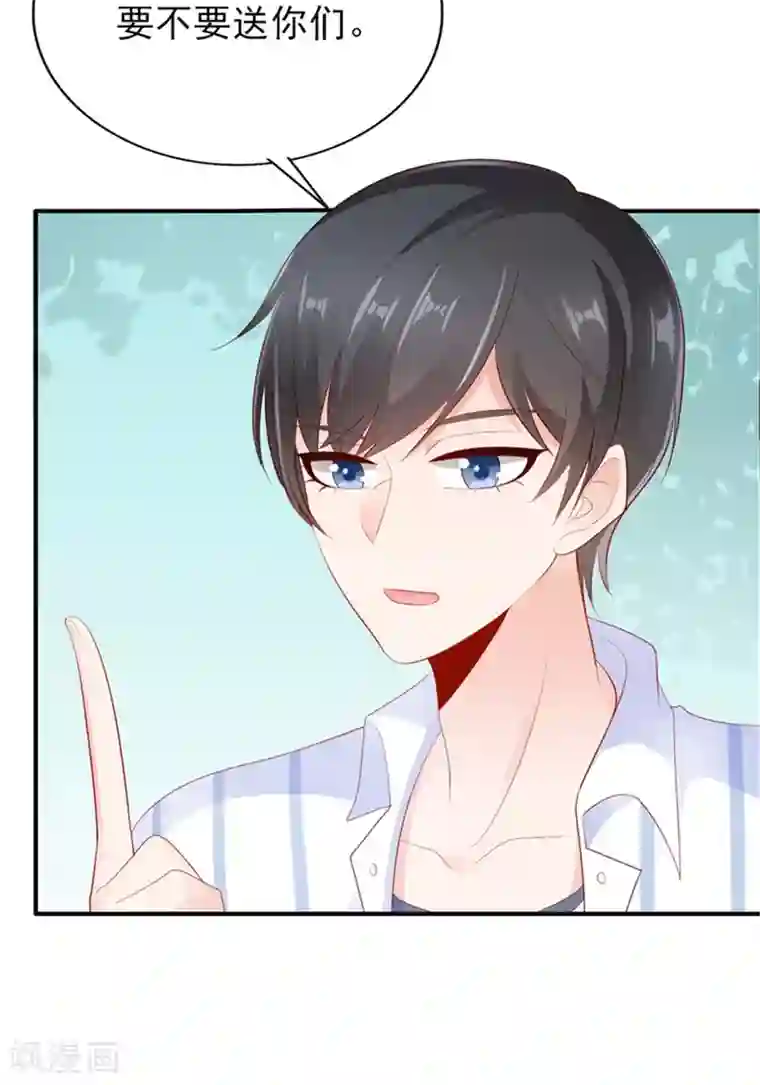 她的微笑像颗糖第21话 这叫眉目传情