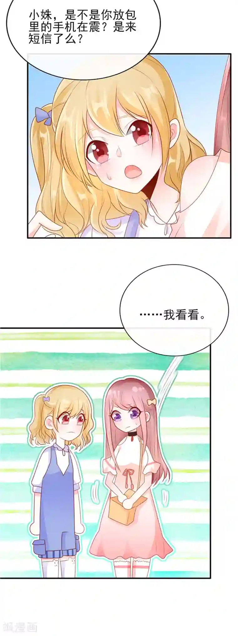 她的微笑像颗糖第22话 加微信